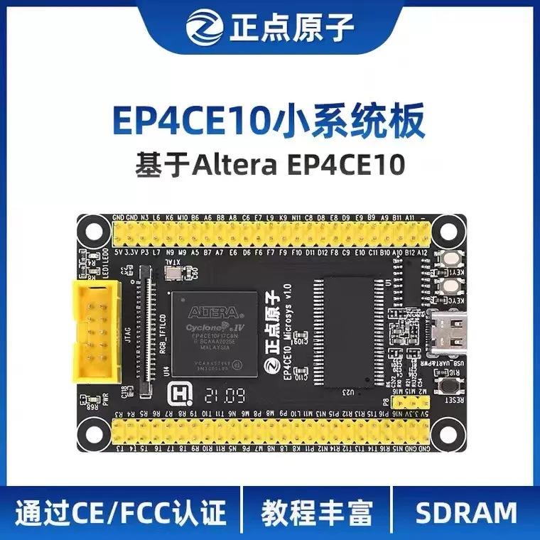 正点原子EP4CE10小系统板FPGA开发板核心板cyclone iv altera