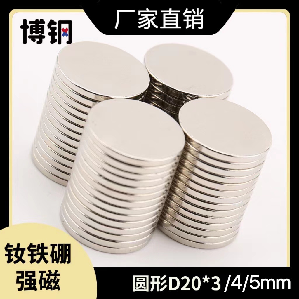 厂家直发n35圆形磁铁D20*3/4/5mm钕铁硼强磁吸铁石 磁钢稀土永磁
