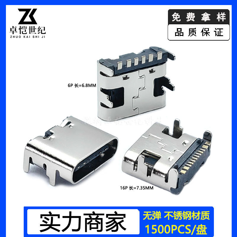typec母座6p卧贴四脚插板双面正反插充电卧式贴片16P板上C口母头