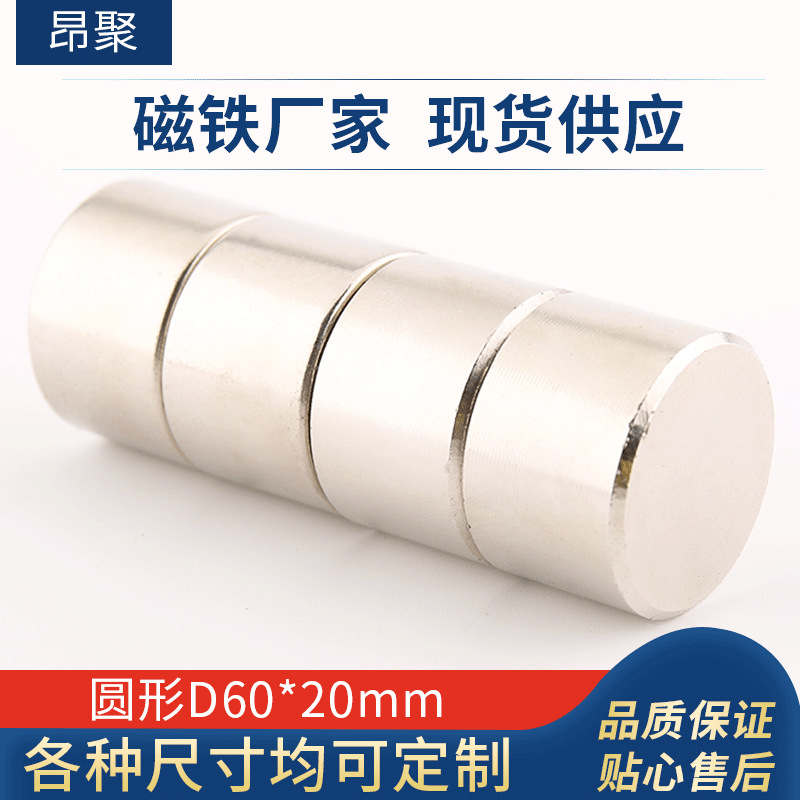 厂家出口品质钕铁硼圆形强磁d60x20mm高性能磁铁圆柱磁铁