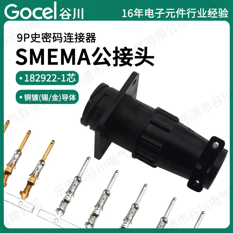 谷川9孔公头SMEMA连接器连接器公端一套 接线端子