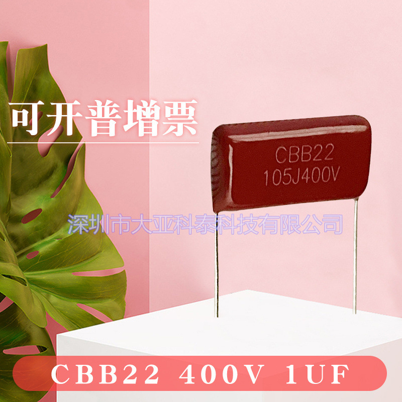 CBB薄膜电容105J400V/105J450V 聚丙烯薄膜CBB22电容 厂家直销