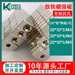 供应打孔灯具门吸磁铁 长方形带孔20*10*3/4/5孔M4mm钕铁硼强磁片