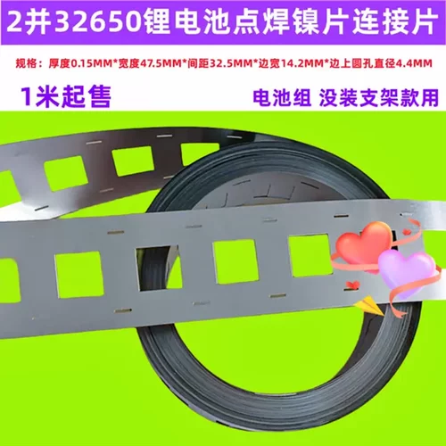 2并 32700 32650电池点焊镍片导电连接片冲孔厚度0.15MM*间距34.5