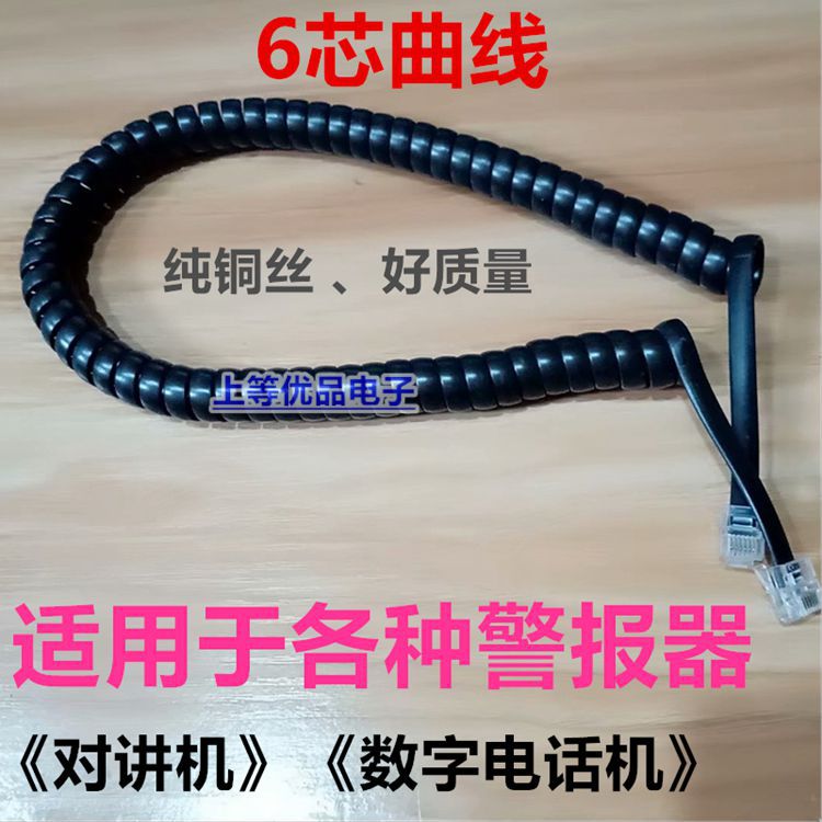 6芯电话曲线六芯6P6C水晶头弹簧线对讲机警报器连接线3米纯铜黑色