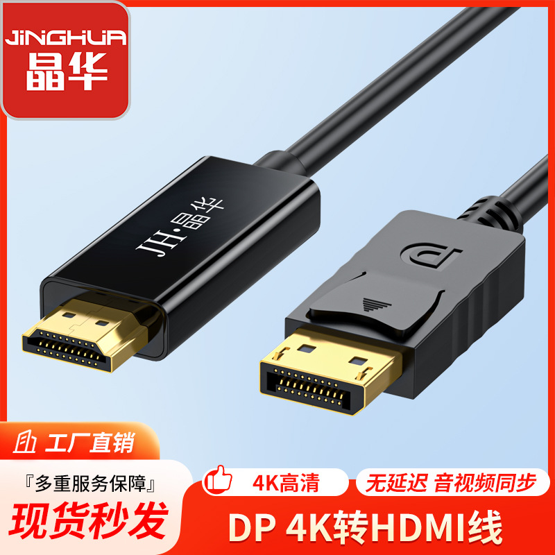 dp转hdmi线 公转公镀金头大DP转HDMI高清转接线4K60Hz dp to hdmi