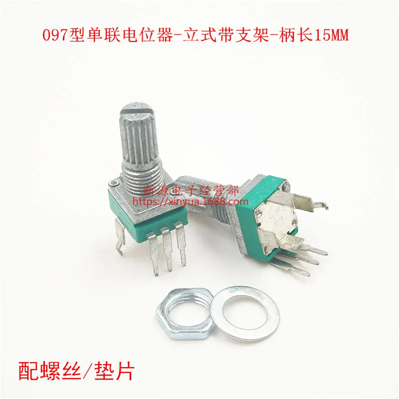 RV097 单联电位器 B10K 立式弯脚带支架 功放密封电位器 103 10K