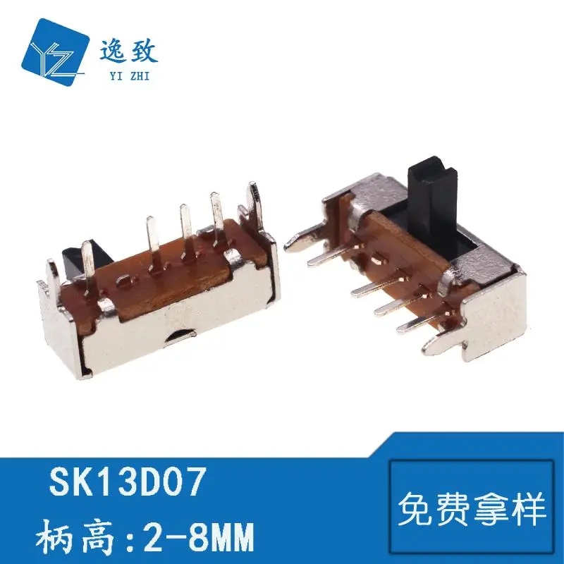 电子拨动开关 SK13D07柄高2-8MM 单排3档 1P3T 小型电源滑动开关