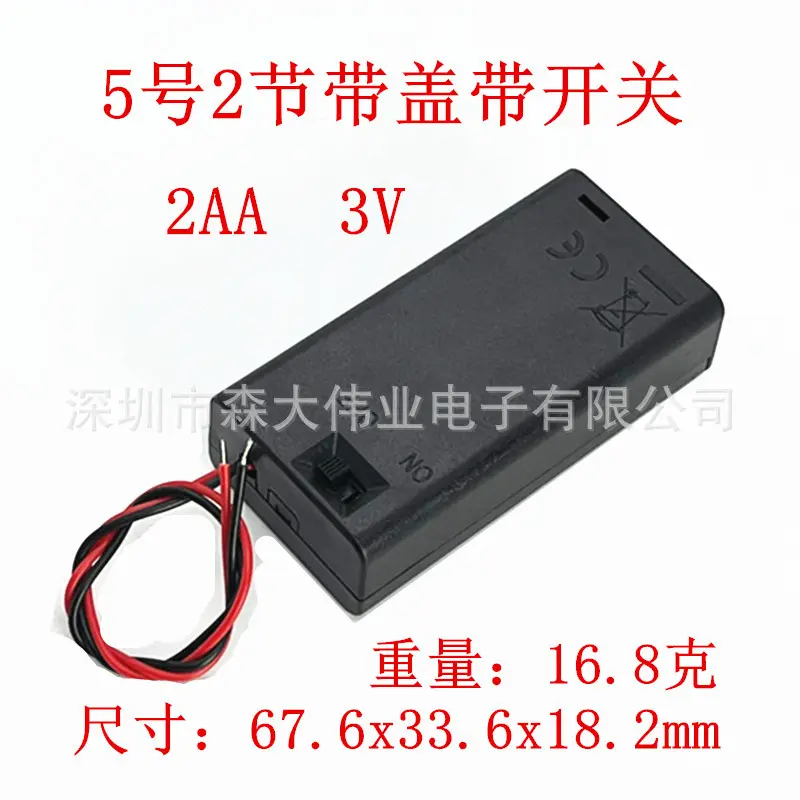 2节5号电池盒带盖带开关 两位AA五号电池3V  5号有开关有盖电池座