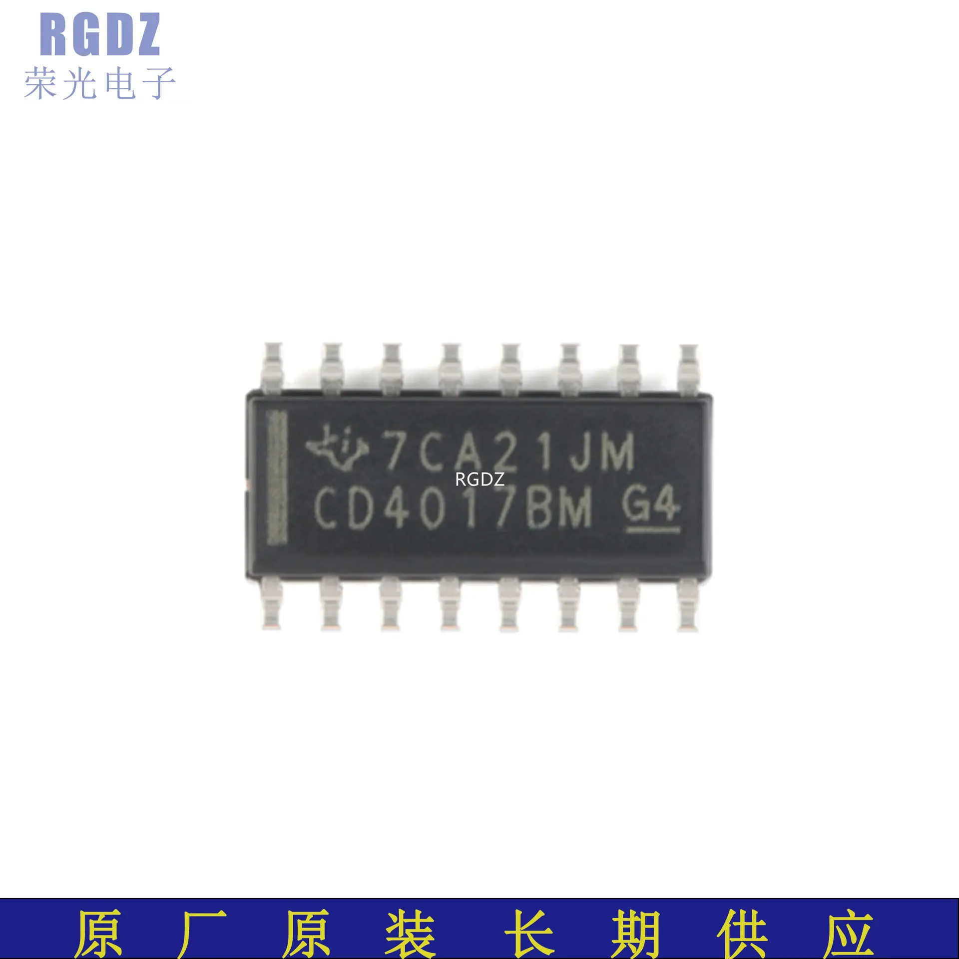 CD4017BM96 封装：SOP-16 计数器 全 新 原 装 正 品 2.5K/盘