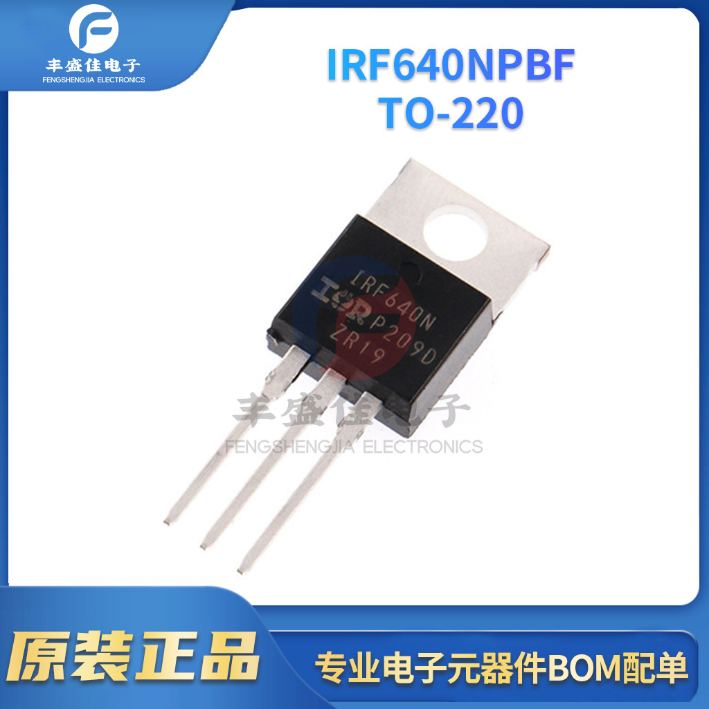 IRF640NPBF 直插TO-220 电子元器件200V 18A N沟道MOSFET场效应管