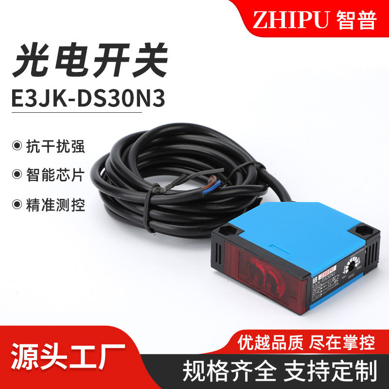 光电开关  E3JK-DS30N3方形直流漫反射式光电开关传感器