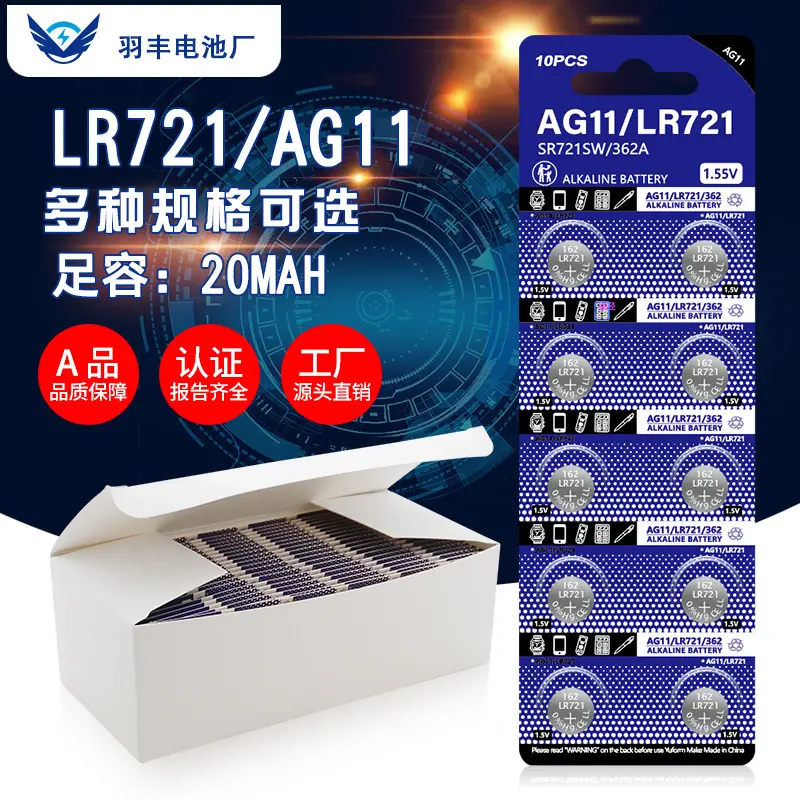 羽丰AG11电池LR721纽扣电池362A电池手表玩具1.5V电子直销