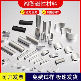 异形强磁N52高温异型电机磁铁瓦片无线充电工业发电机钕铁硼磁铁