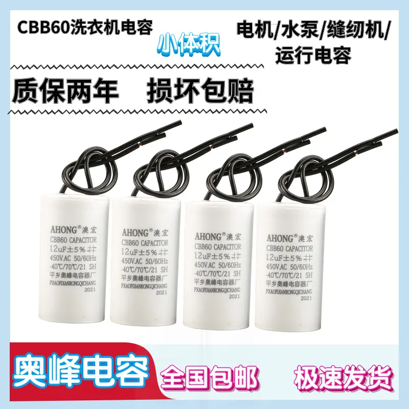 CBB60水泵洗衣机电容器 电机启动电容运转工作小体积电容器