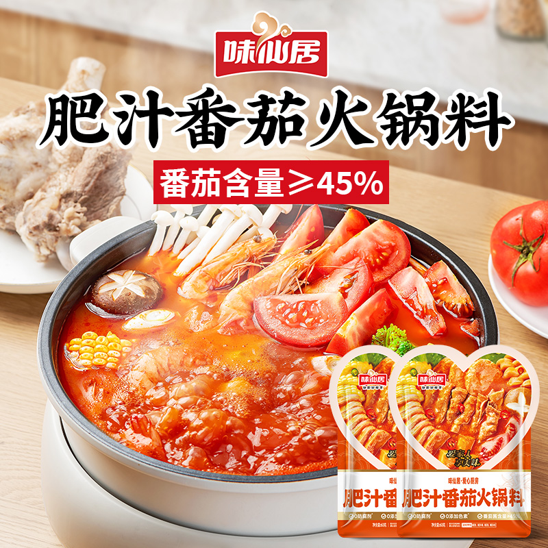 新日期味仙居肥汁番茄火锅底料袋装酸香不辣调料家用米线麻辣烫汤