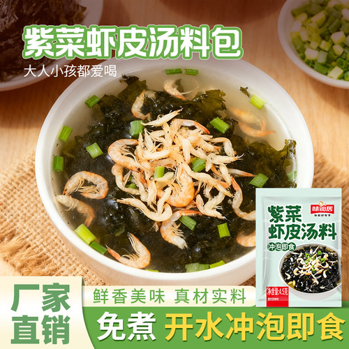 紫菜虾皮汤紫菜蛋花汤独立小包装