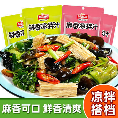 味仙居凉拌汁鲜香爽口