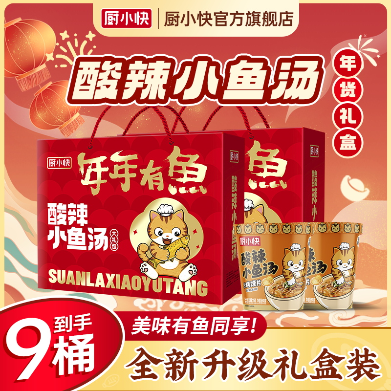 酸辣小鱼汤礼盒装送礼桶装美食