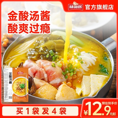 新货味仙居金酸汤料包肥牛酸汤调料酸菜鱼家用酸辣金汤面调味酱煮