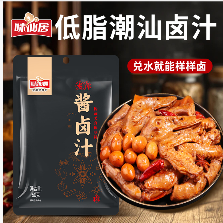 味仙居酱卤汁60g/袋卤水料包卤鹅肉酱牛肉小包装卤料必备潮汕卤汁