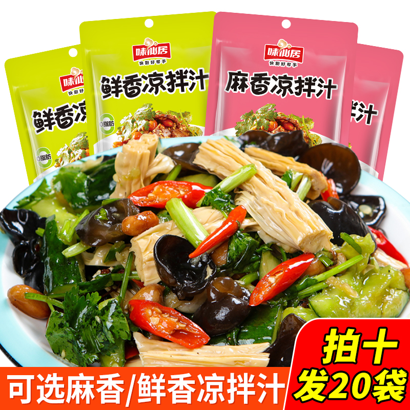 新货味仙居麻香凉拌汁鲜香凉拌汁夏季凉拌菜专用调料家常凉拌菜调
