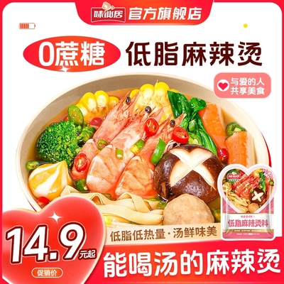 味仙居低脂麻辣烫料包串串香米线冒菜调味底料家用东北老式麻辣烫