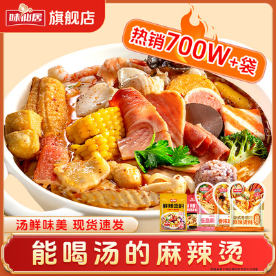 味仙居香浓麻辣烫料包串串香米线冒菜调味底料家用东北老式麻辣烫