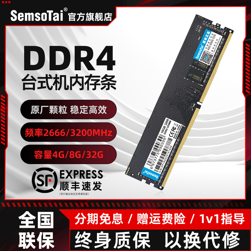 SemsoTai鑫硕泰ddr4内存条台式机电脑32g16g8g4g套2666/3200/3600 电脑硬件/显示器/电脑周边 内存 原图主图