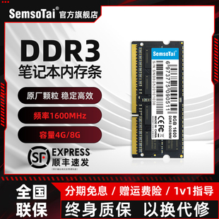 SemsoTai 8G电脑升级可兼容1600 鑫硕泰笔记本电脑内存条ddr3