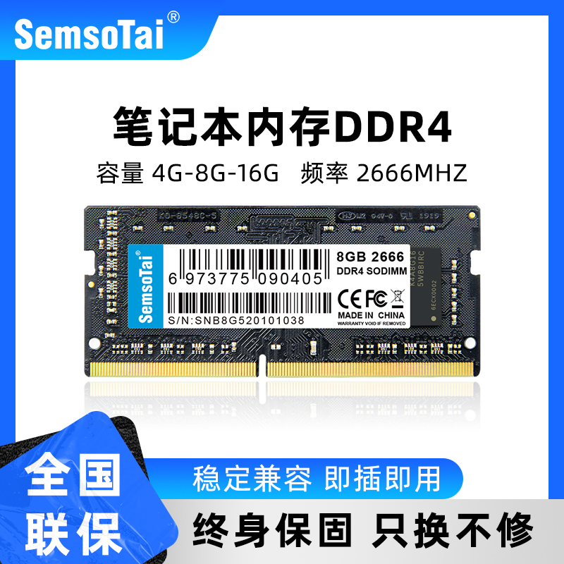 SemsoTai鑫硕泰DDR4内存条笔记本电脑8g16g32g4g升级扩容2666MHz 电脑硬件/显示器/电脑周边 内存 原图主图