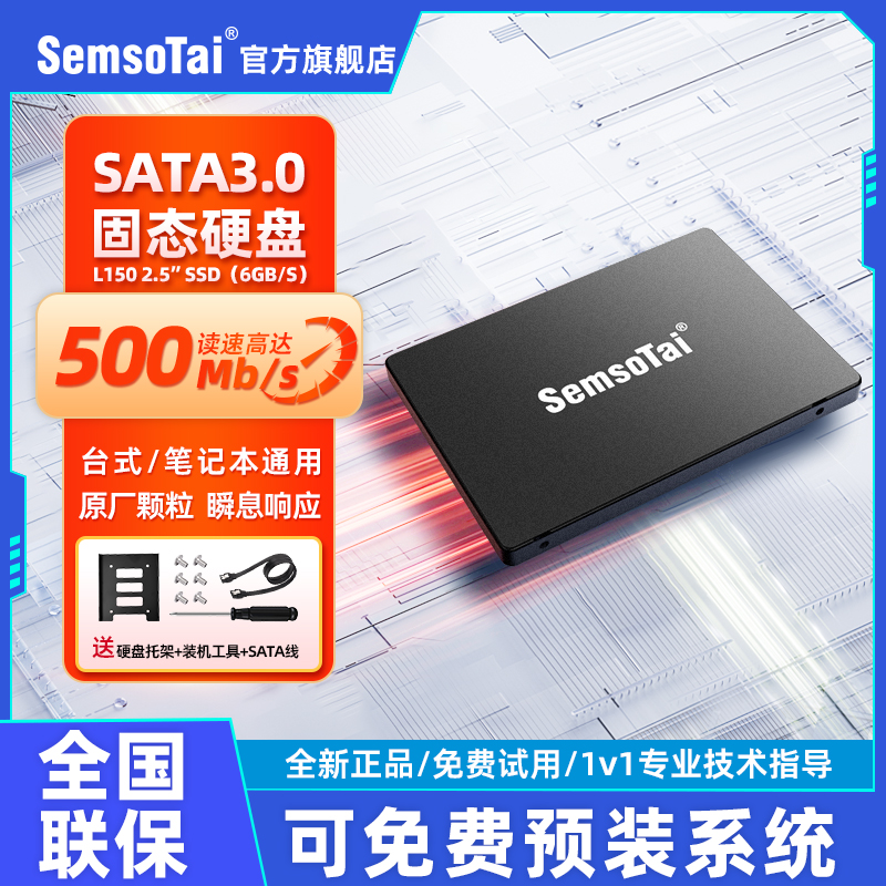 鑫硕泰SATA接口3.0固态硬盘2.5寸