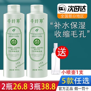 湿敷黄瓜芦荟爽肤水旗舰正品 千纤草丝瓜水补水保湿 原液喷雾女男士