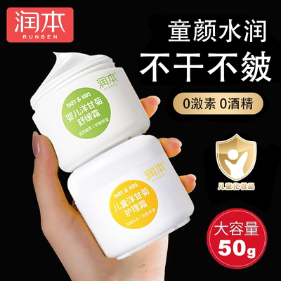 润本儿童面霜防皴干裂保湿舒缓