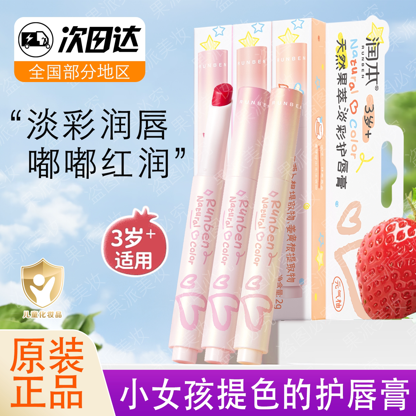 润本天然淡彩润唇膏儿童口红小女孩专用宝宝秋冬保湿滋润防干裂