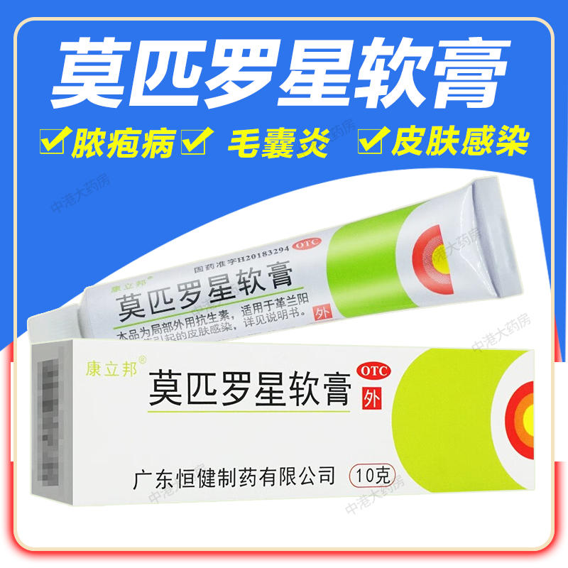 【康立邦】莫匹罗星软膏10g(2%)*1支/盒毛囊炎疖肿皮肤感染湿疹皮肤瘙痒