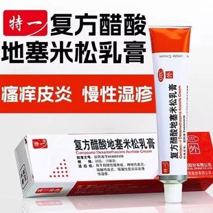 特一 复方醋酸地塞米松乳膏 10g*1支/盒局限性搔痒脂溢性皮炎湿疹