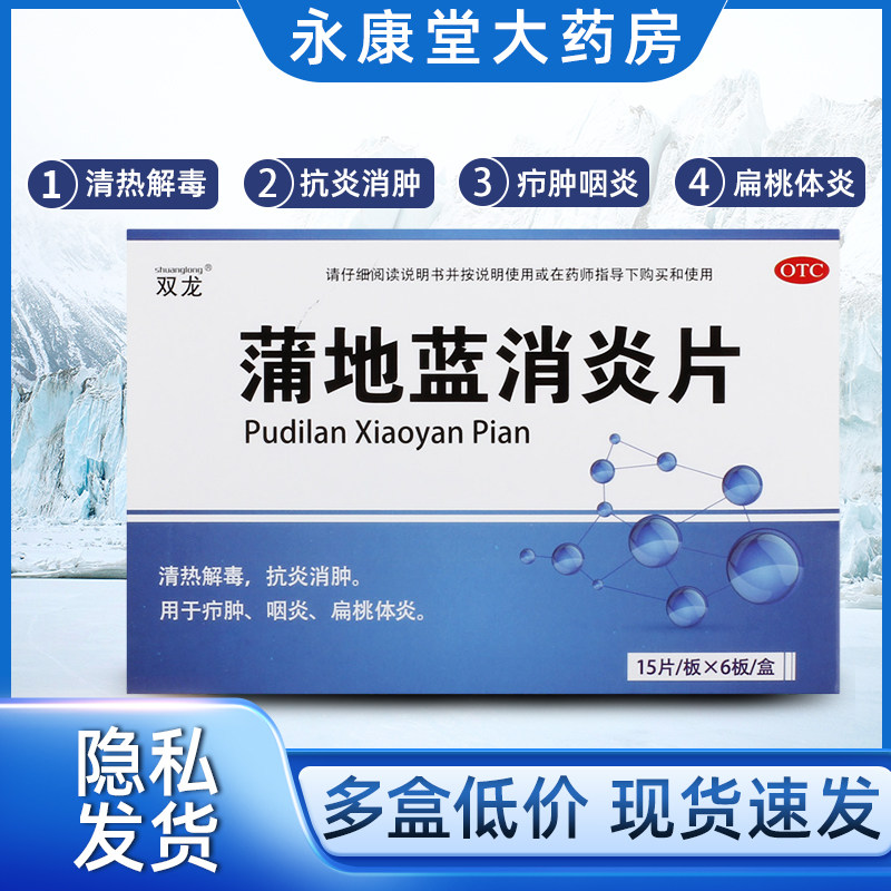 蒲地蓝消炎 90片/盒疖肿咽炎清热解毒咽喉红肿痛官方旗舰店大规格