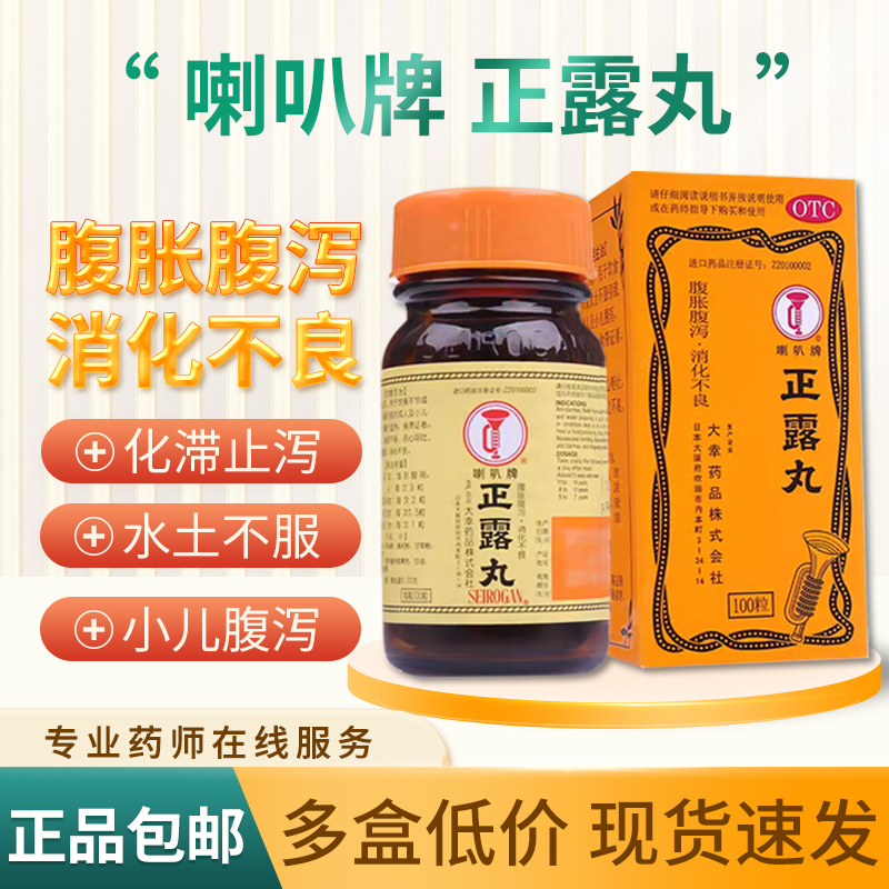 【喇叭牌】正露丸220mg*100粒/盒