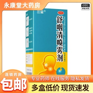 清热疏风消肿利咽 三金 舒咽清喷雾剂 20ml 盒