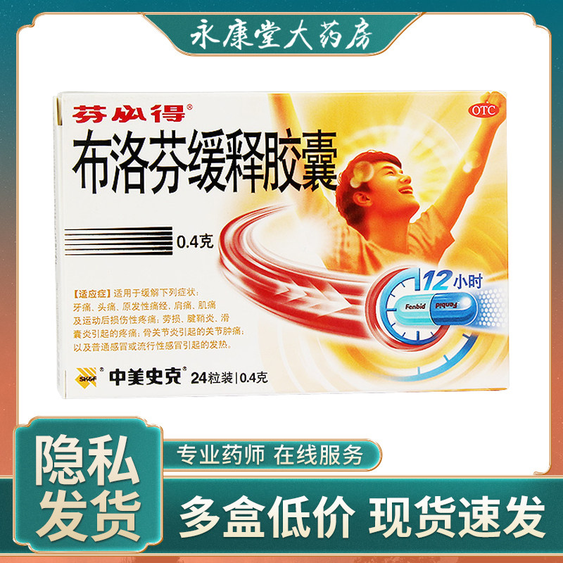 芬必得布洛芬缓释胶囊24粒感冒发热头痛牙痛肩痛痛经关节肿痛药品