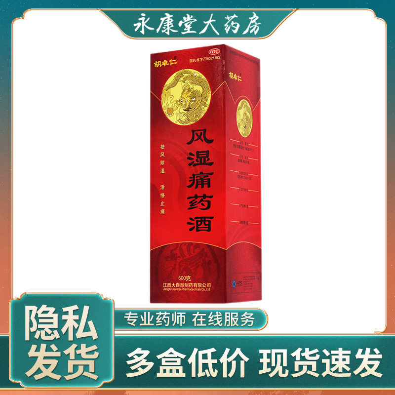 胡卓仁 风湿痛药酒 500g*1瓶 风湿类药原胡卓人祛风除湿四肢麻木