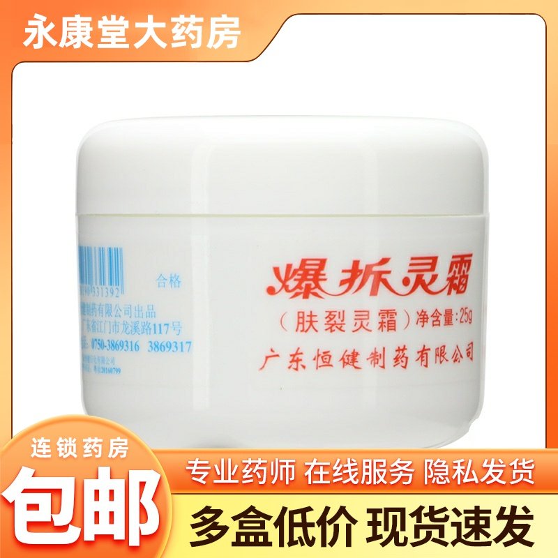 恒健  娥罗纳英 爆拆灵霜25g/瓶 多瓶装限时优惠,保健用品,皮肤消毒护理（消）,淘宝优惠券,粉丝福利购,淘宝优惠卷