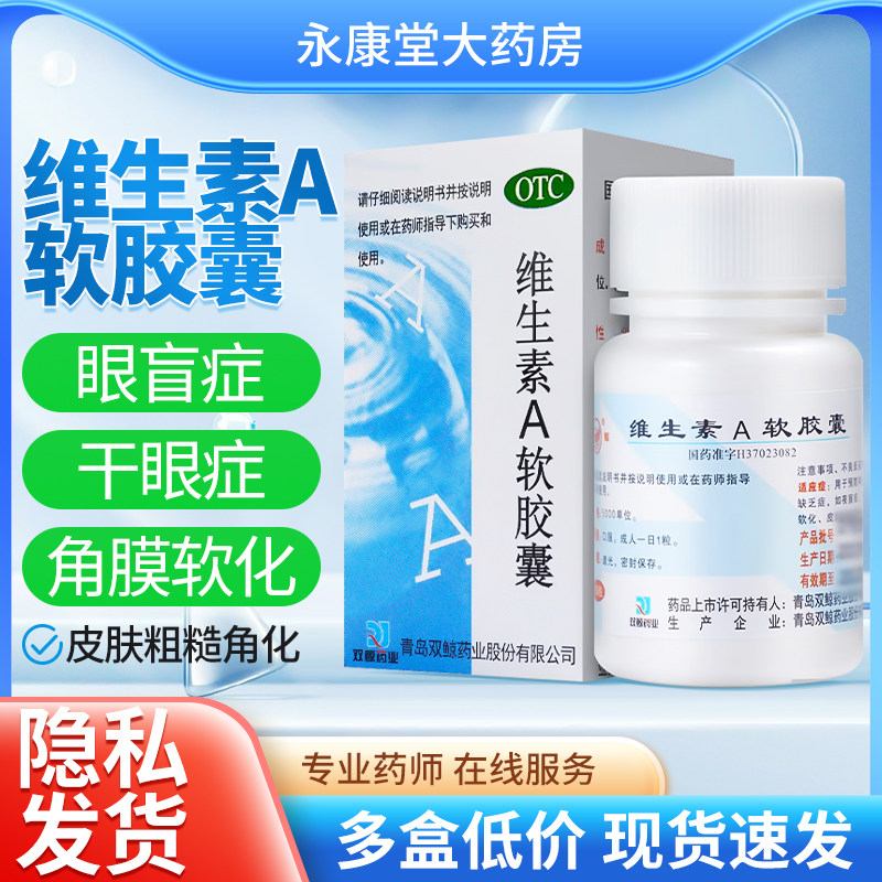 双鲸维生素a软胶囊100粒护眼维生素a正品官方旗舰成人维生素a药片