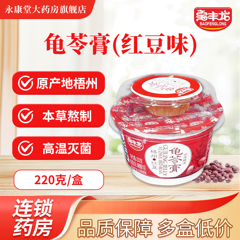 宝丰龙龟苓膏红豆口味250g
