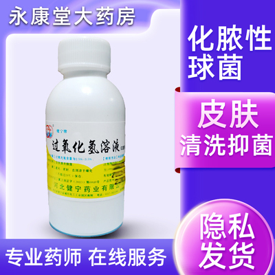 过氧化氢溶液（双氧水）100ml/瓶