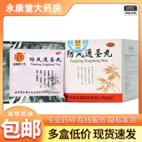 同仁堂 Ветер -надежные таблетки Tongsheng 10 мешков тепловой очистки и детоксикации головной боли, сухой стул, запора, кабины, дисфункции