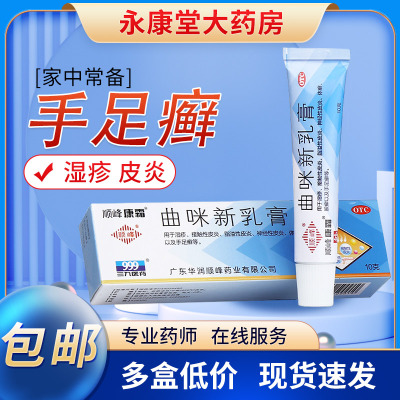 【顺峰康霜】曲咪新乳膏10g/支湿疹脂溢性皮炎神经性皮炎股癣体癣
