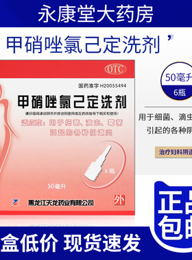 天龙 甲硝唑氯己定洗剂 50ml*6瓶/盒甲硝锉氯已定洗液