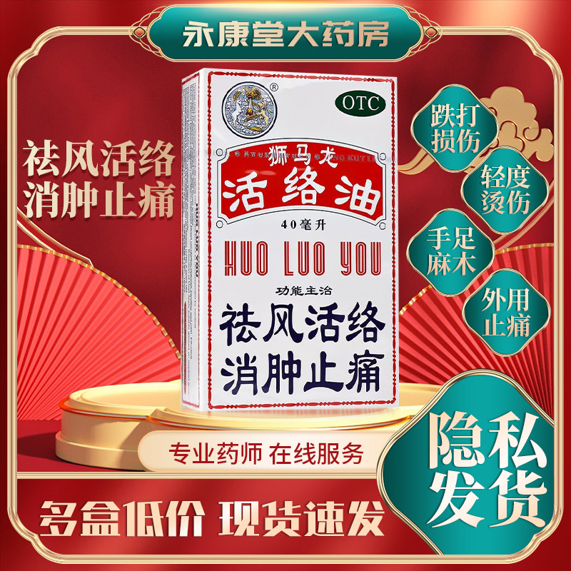英吉利 狮马龙活络油红花油40ml跌打损伤,OTC药品/国际医药,国际解热镇痛用药,淘宝优惠券,粉丝福利购,淘宝优惠卷